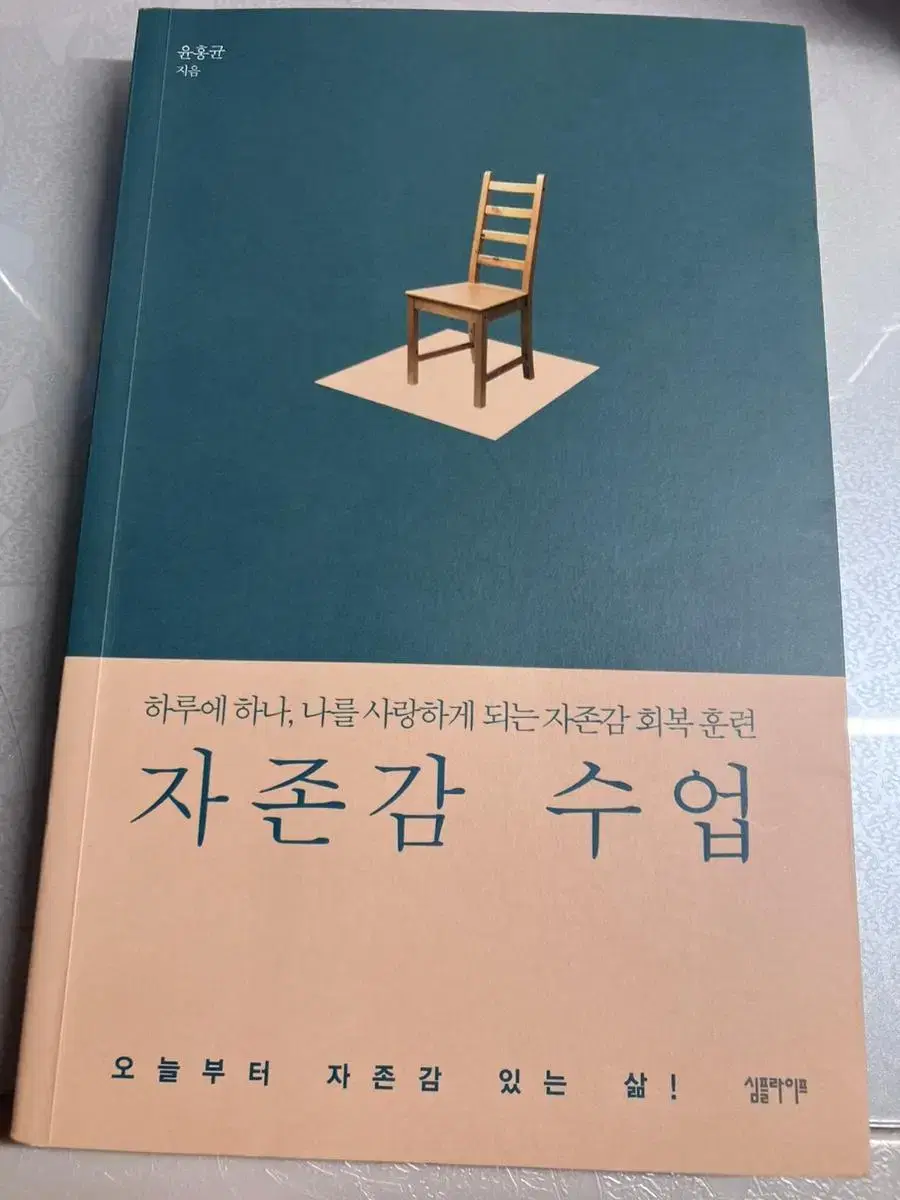 자존감 수업